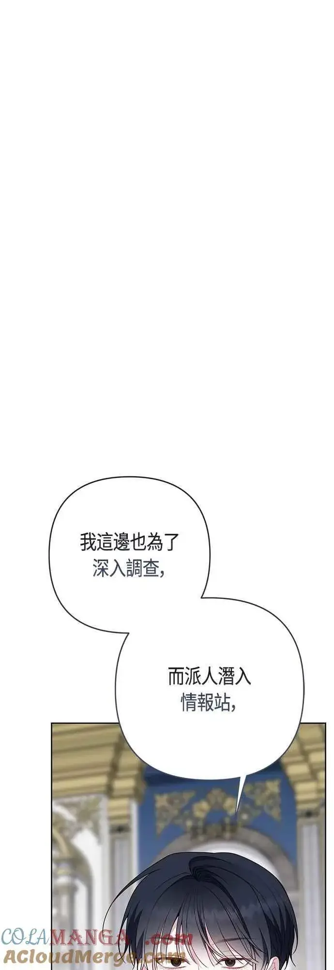 漫画《宝贝暴君》第90话 可以帮我保密吗_第40张图