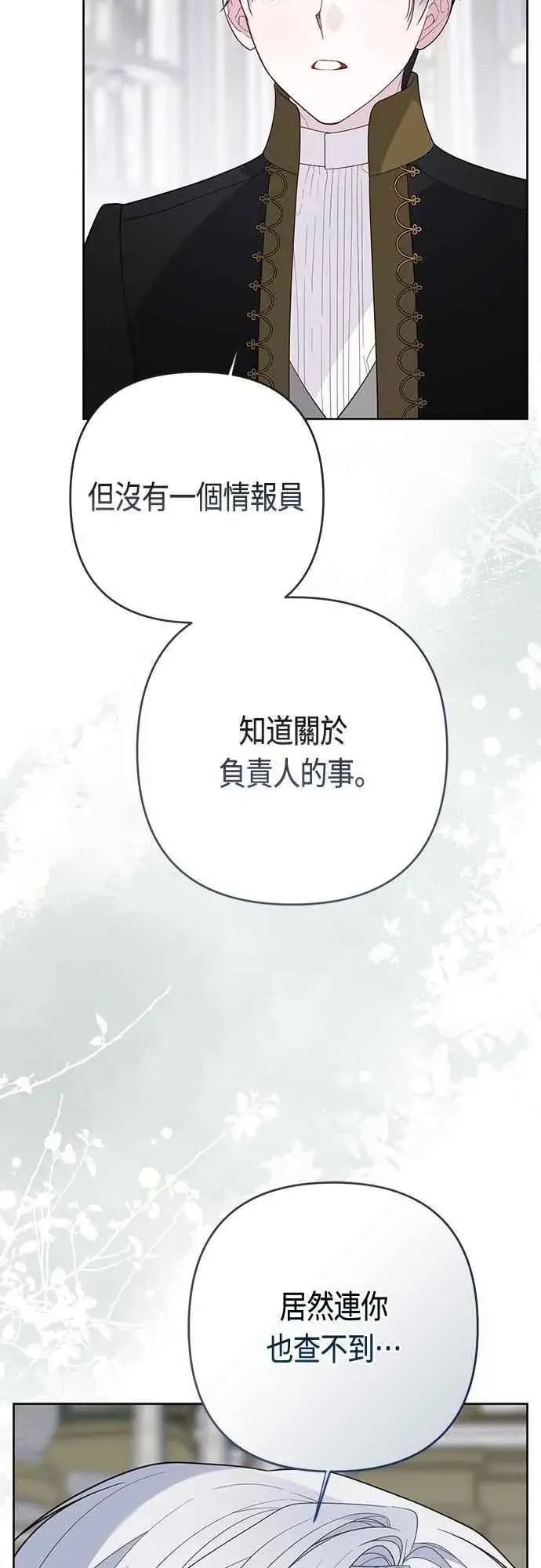 漫画《宝贝暴君》第90话 可以帮我保密吗_第41张图