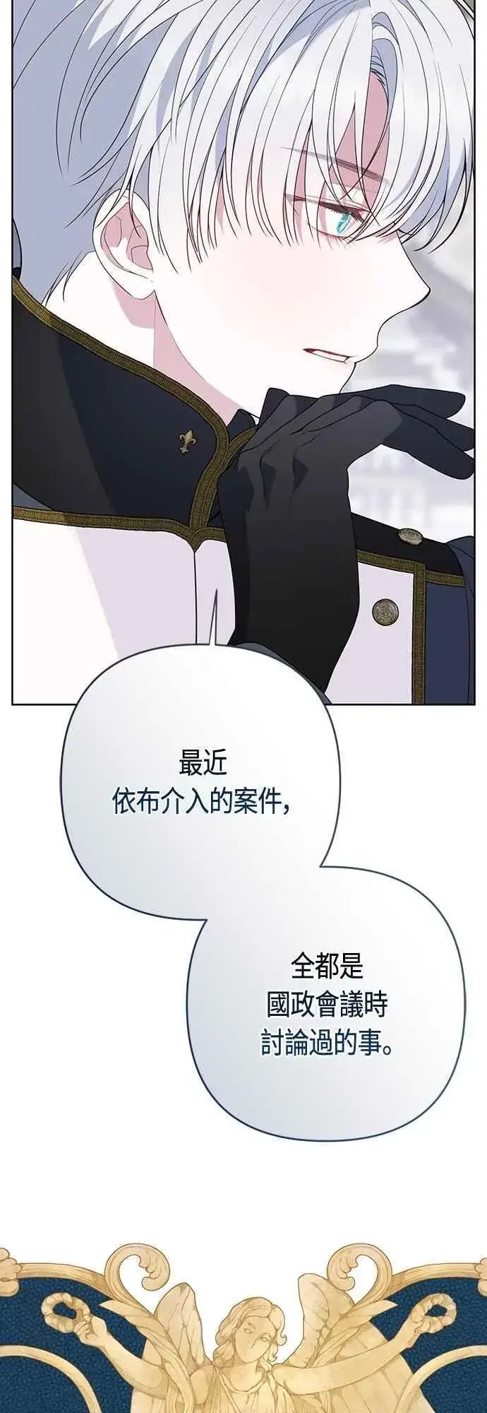 漫画《宝贝暴君》第90话 可以帮我保密吗_第42张图
