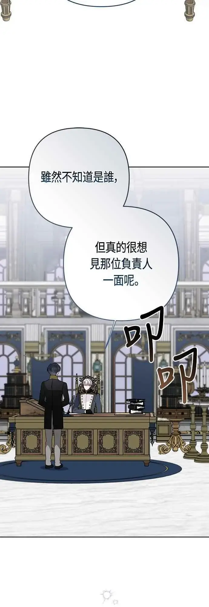 漫画《宝贝暴君》第90话 可以帮我保密吗_第44张图