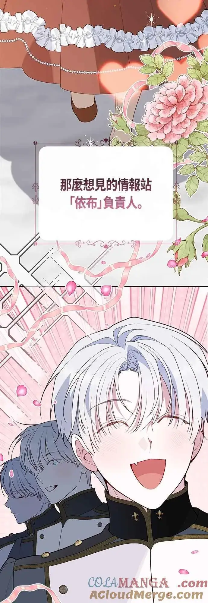 漫画《宝贝暴君》第90话 可以帮我保密吗_第46张图