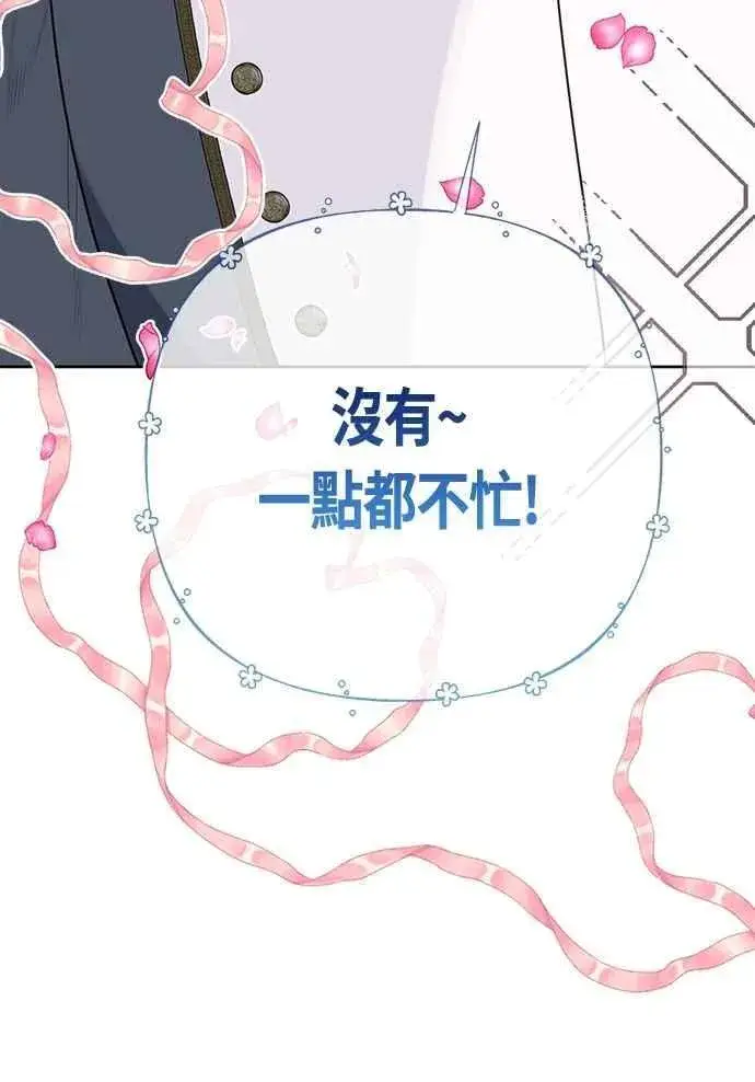 漫画《宝贝暴君》第90话 可以帮我保密吗_第47张图
