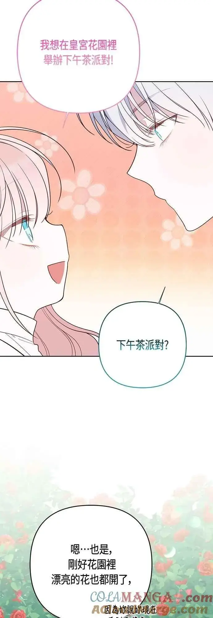 漫画《宝贝暴君》第90话 可以帮我保密吗_第49张图