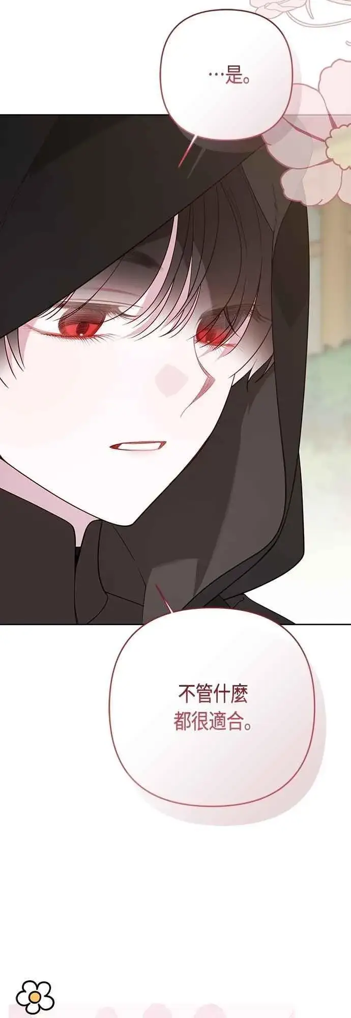 漫画《宝贝暴君》第90话 可以帮我保密吗_第5张图