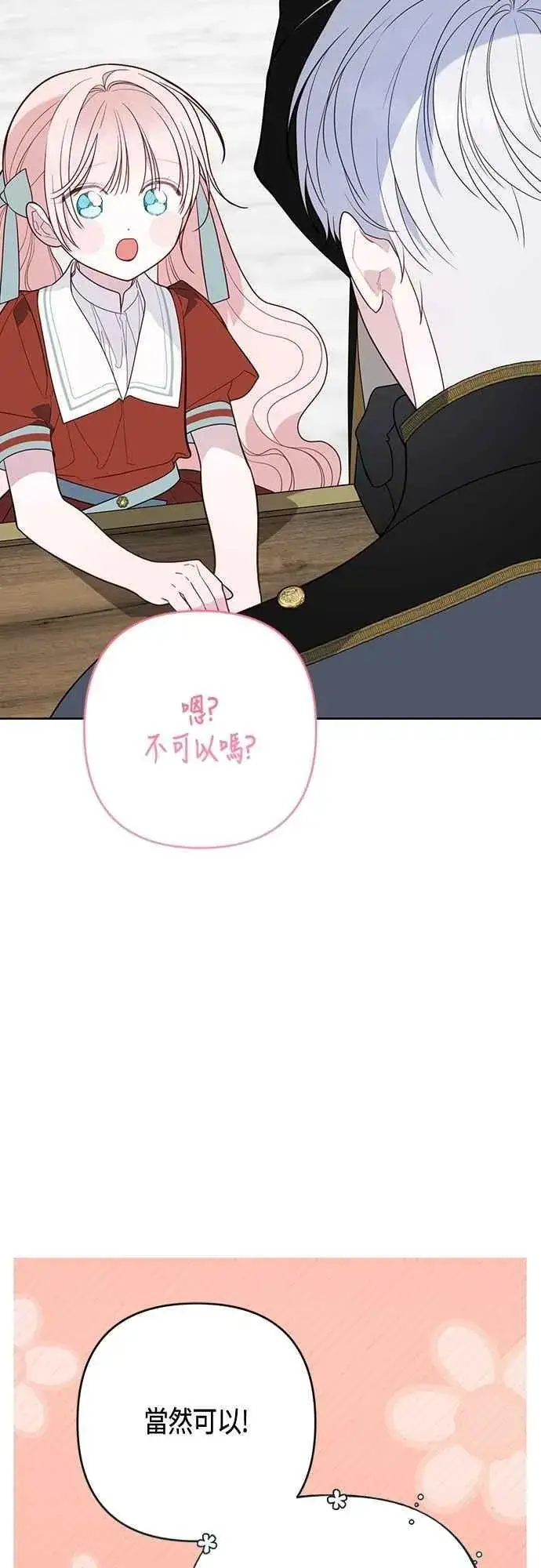 漫画《宝贝暴君》第90话 可以帮我保密吗_第53张图