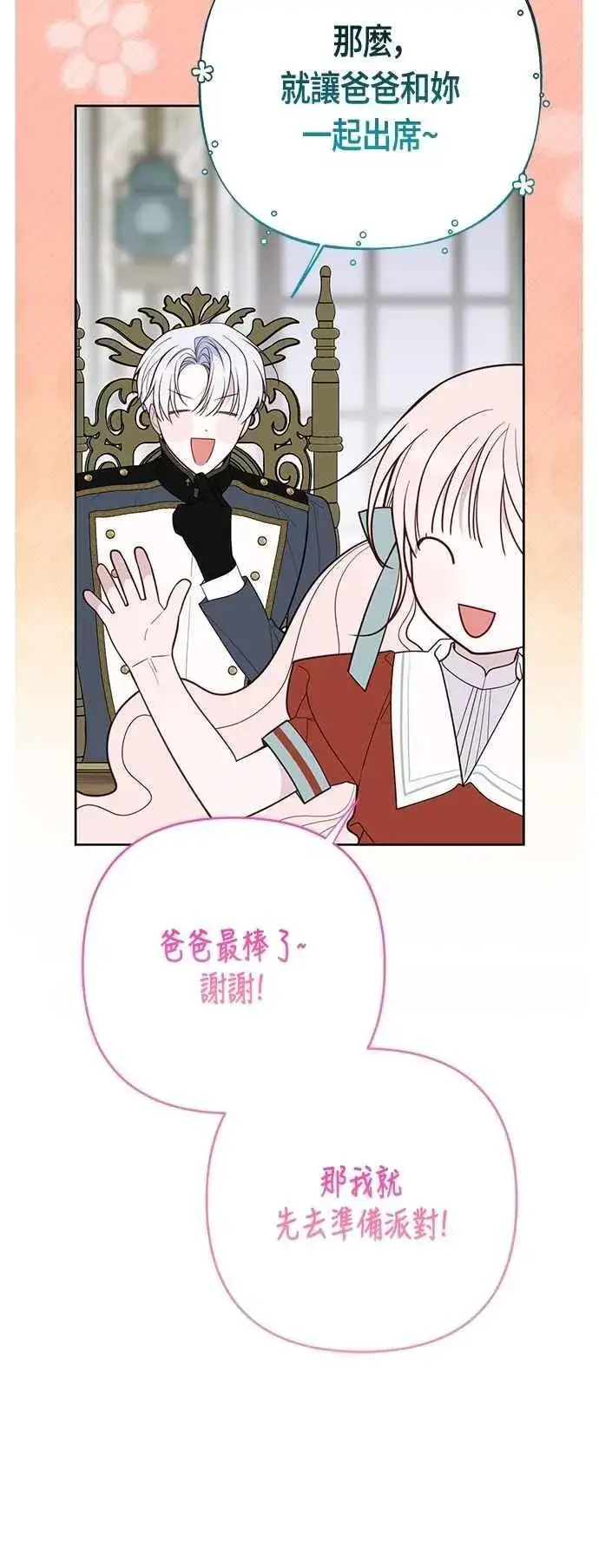 漫画《宝贝暴君》第90话 可以帮我保密吗_第54张图