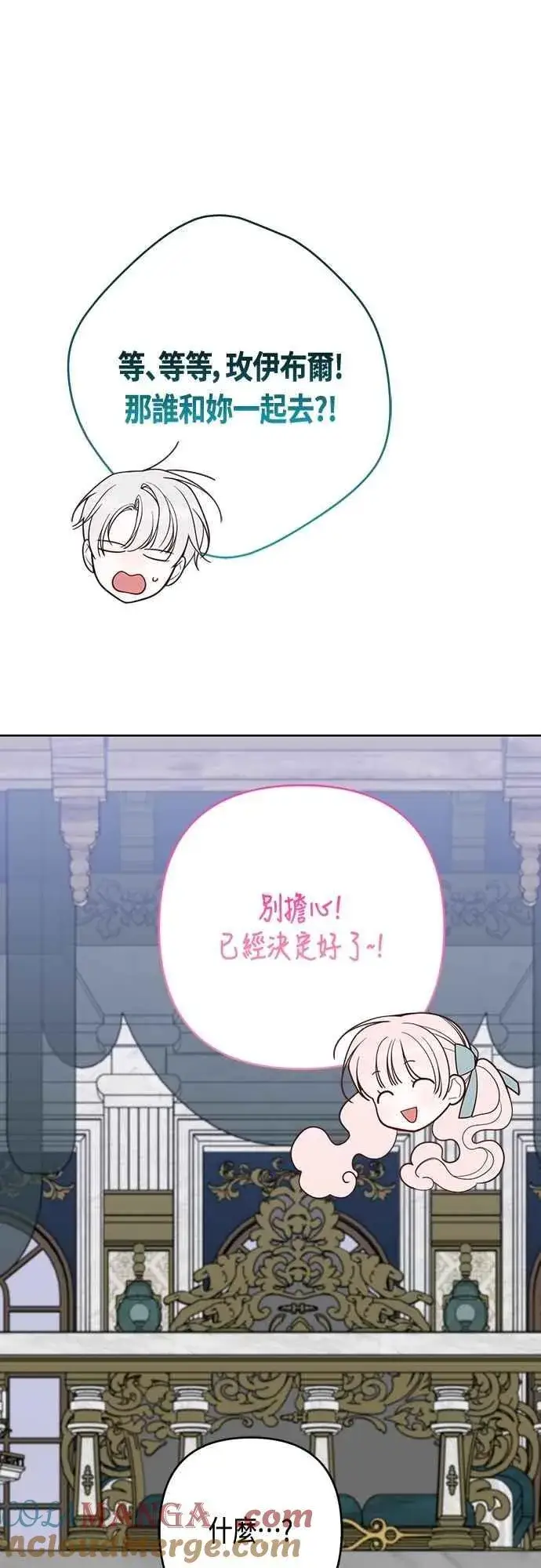 漫画《宝贝暴君》第90话 可以帮我保密吗_第55张图