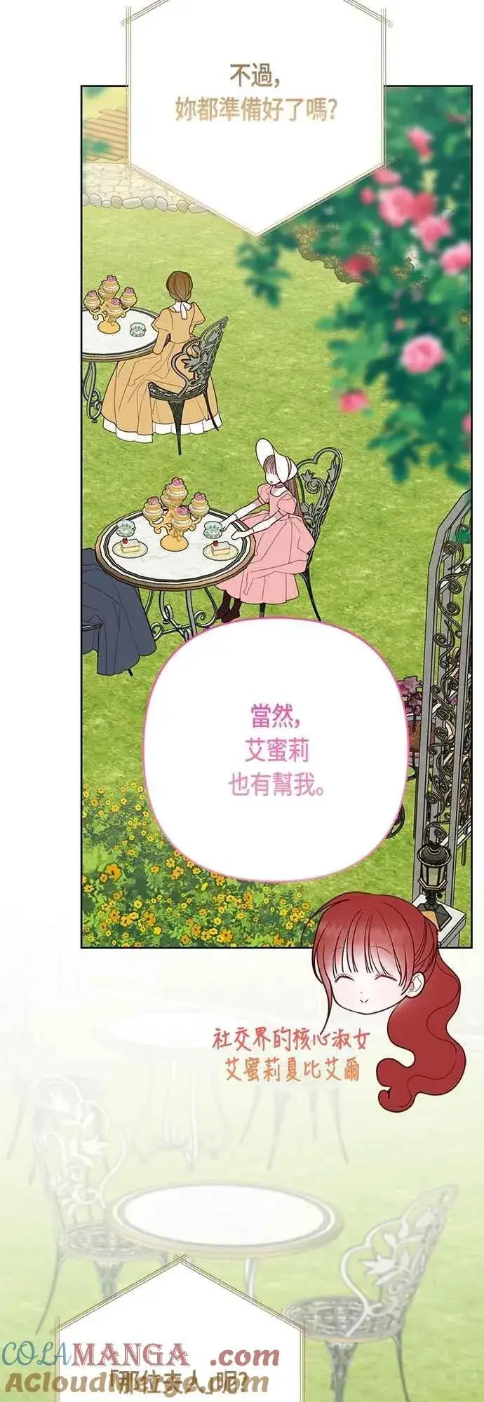 漫画《宝贝暴君》第90话 可以帮我保密吗_第64张图