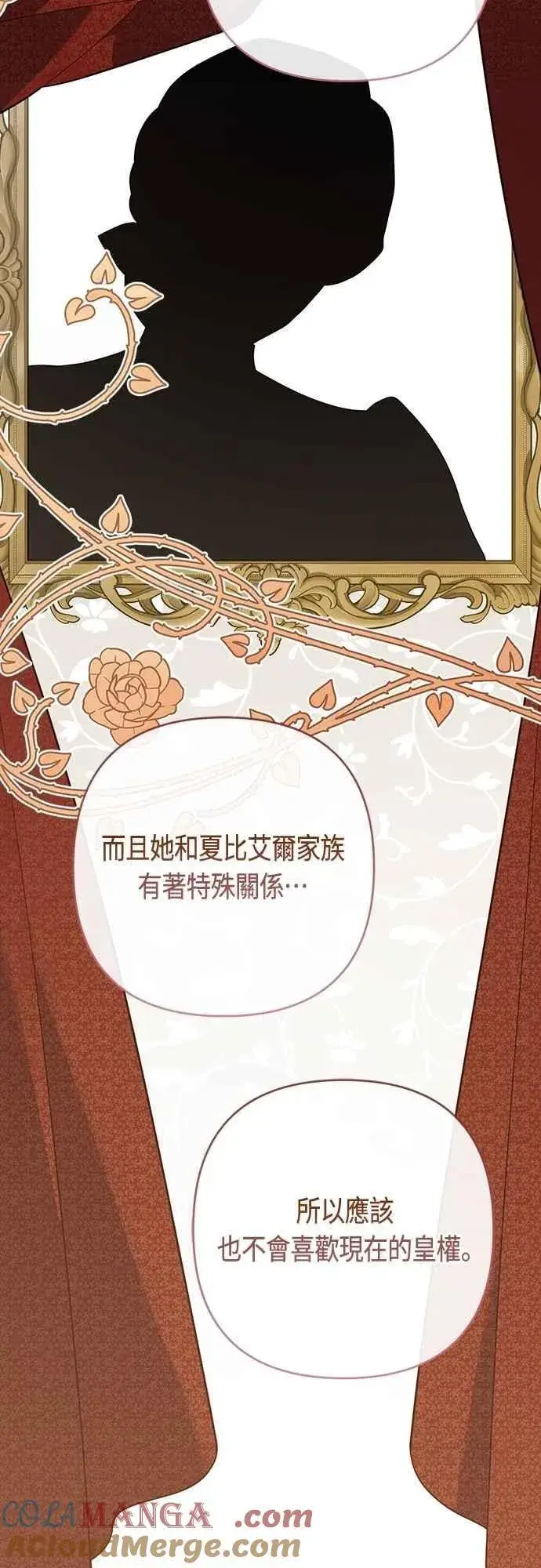 漫画《宝贝暴君》第90话 可以帮我保密吗_第67张图