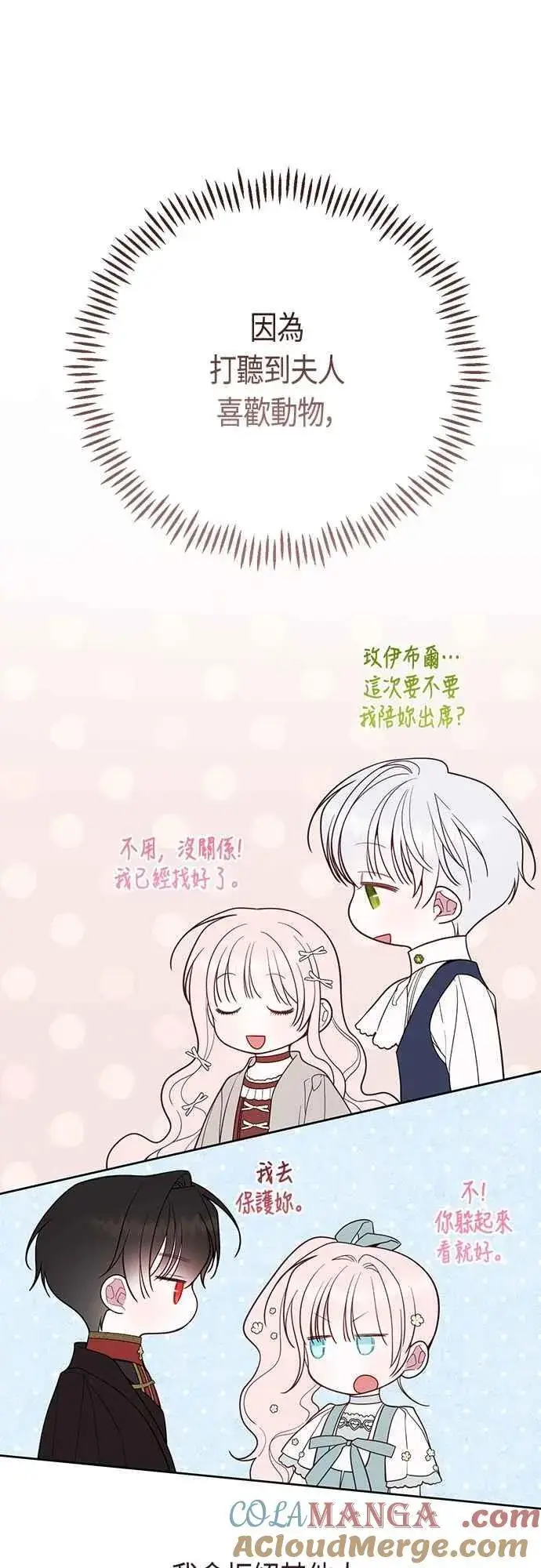 漫画《宝贝暴君》第90话 可以帮我保密吗_第70张图