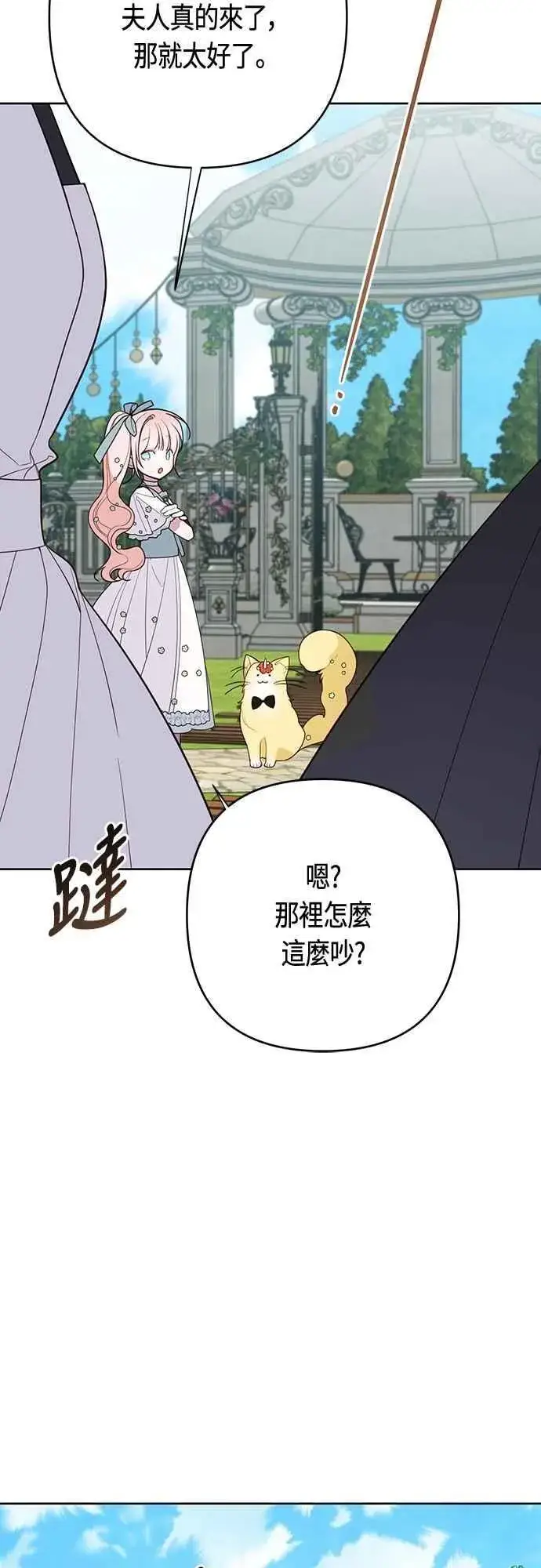 漫画《宝贝暴君》第90话 可以帮我保密吗_第72张图