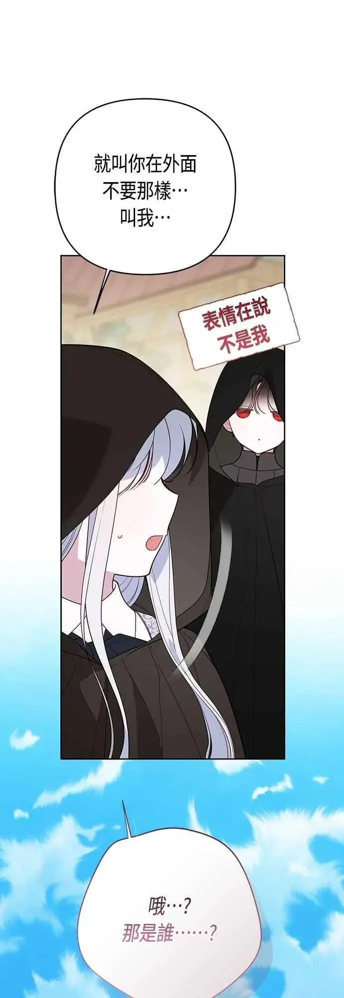 漫画《宝贝暴君》第90话 可以帮我保密吗_第9张图