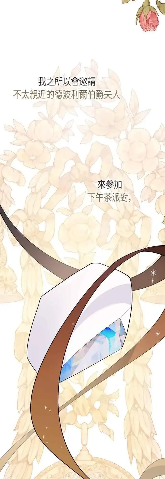 《宝贝暴君》第91话 玫伊布尔的下午茶派对图12