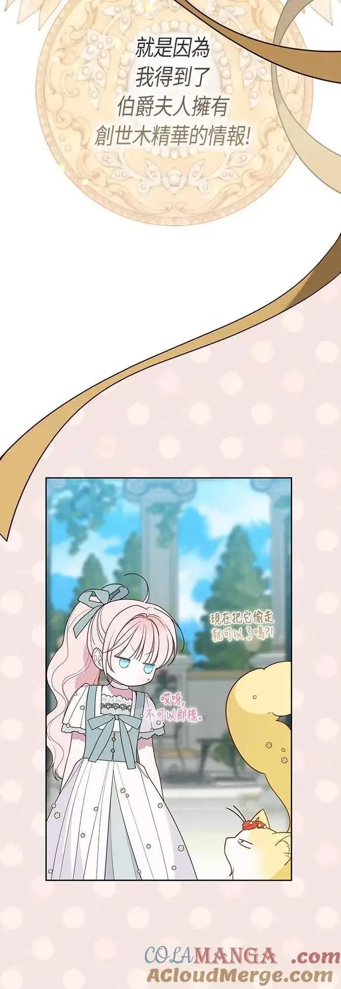 《宝贝暴君》第91话 玫伊布尔的下午茶派对图13