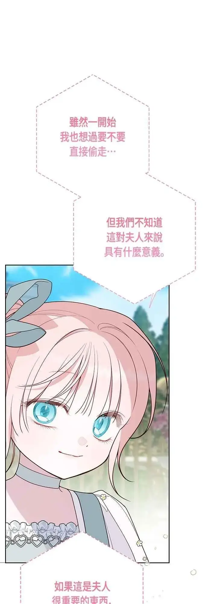 《宝贝暴君》第91话 玫伊布尔的下午茶派对图15