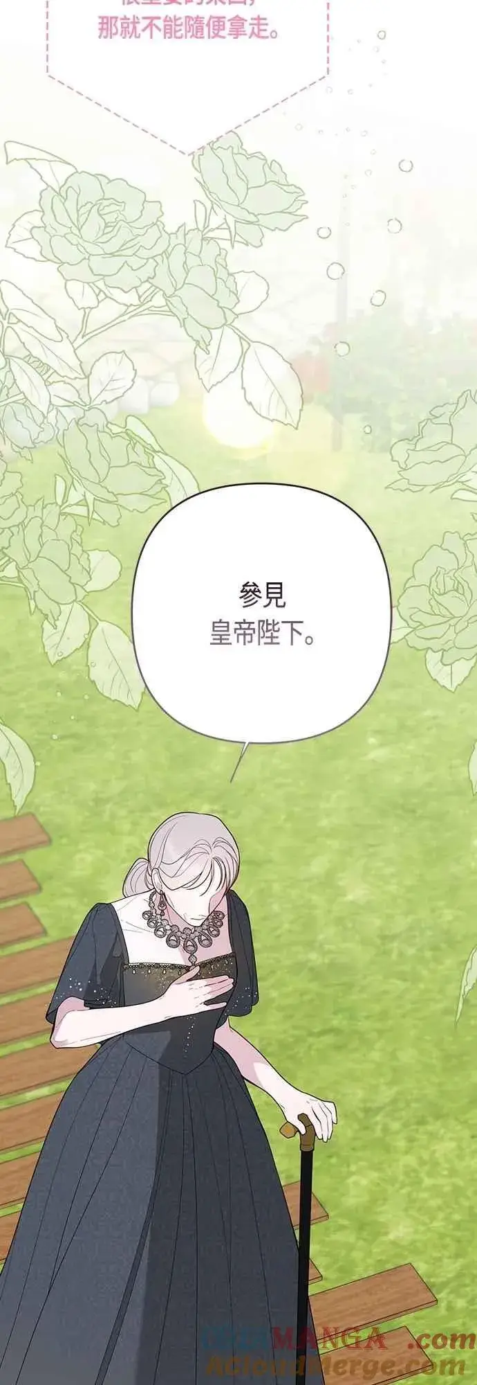 《宝贝暴君》第91话 玫伊布尔的下午茶派对图16
