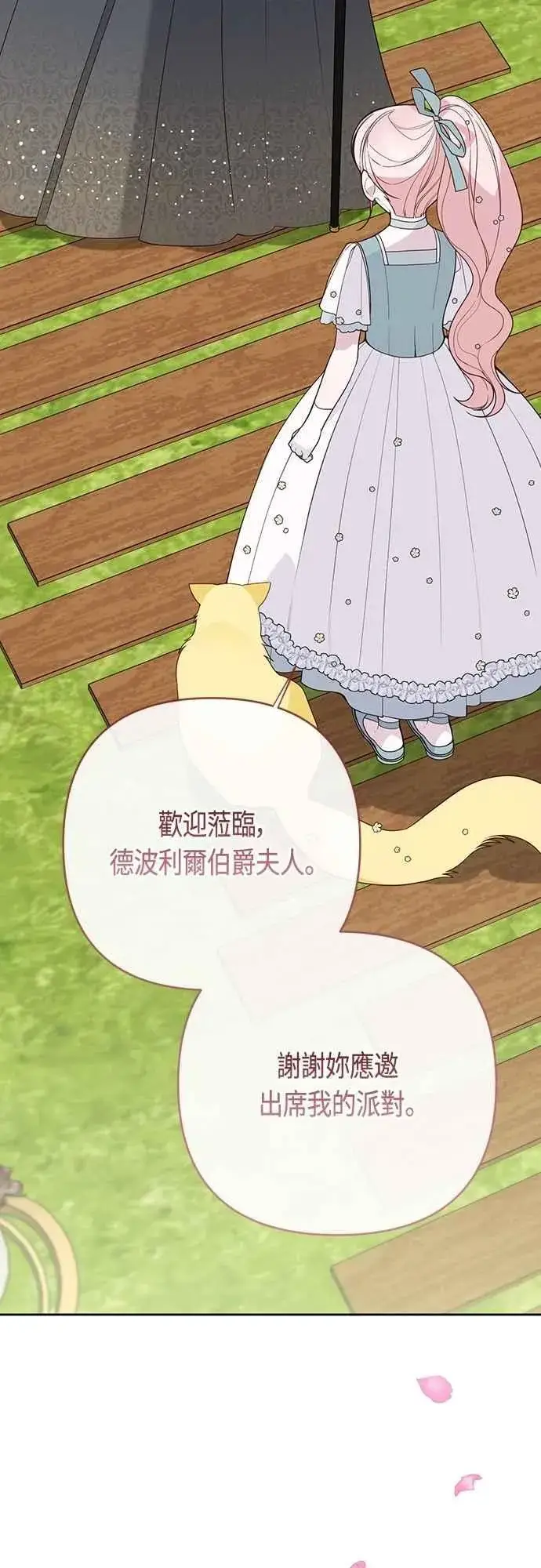 《宝贝暴君》第91话 玫伊布尔的下午茶派对图17