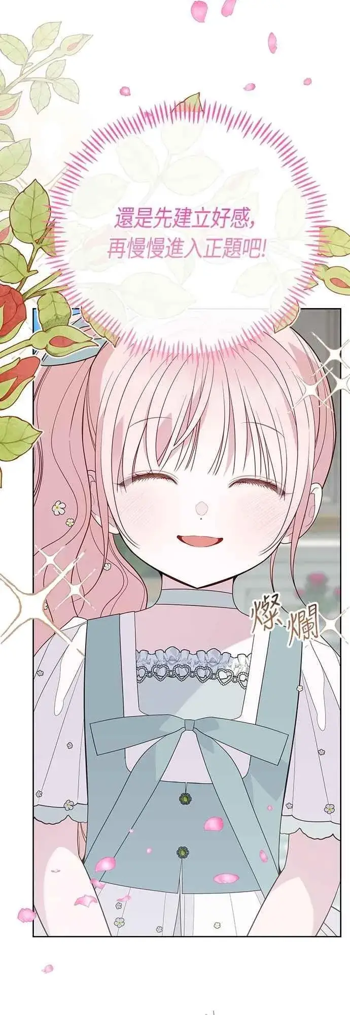 《宝贝暴君》第91话 玫伊布尔的下午茶派对图18