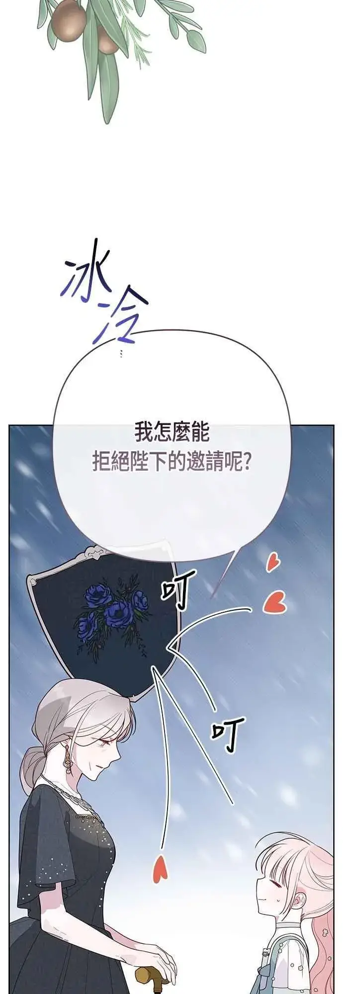 《宝贝暴君》第91话 玫伊布尔的下午茶派对图20