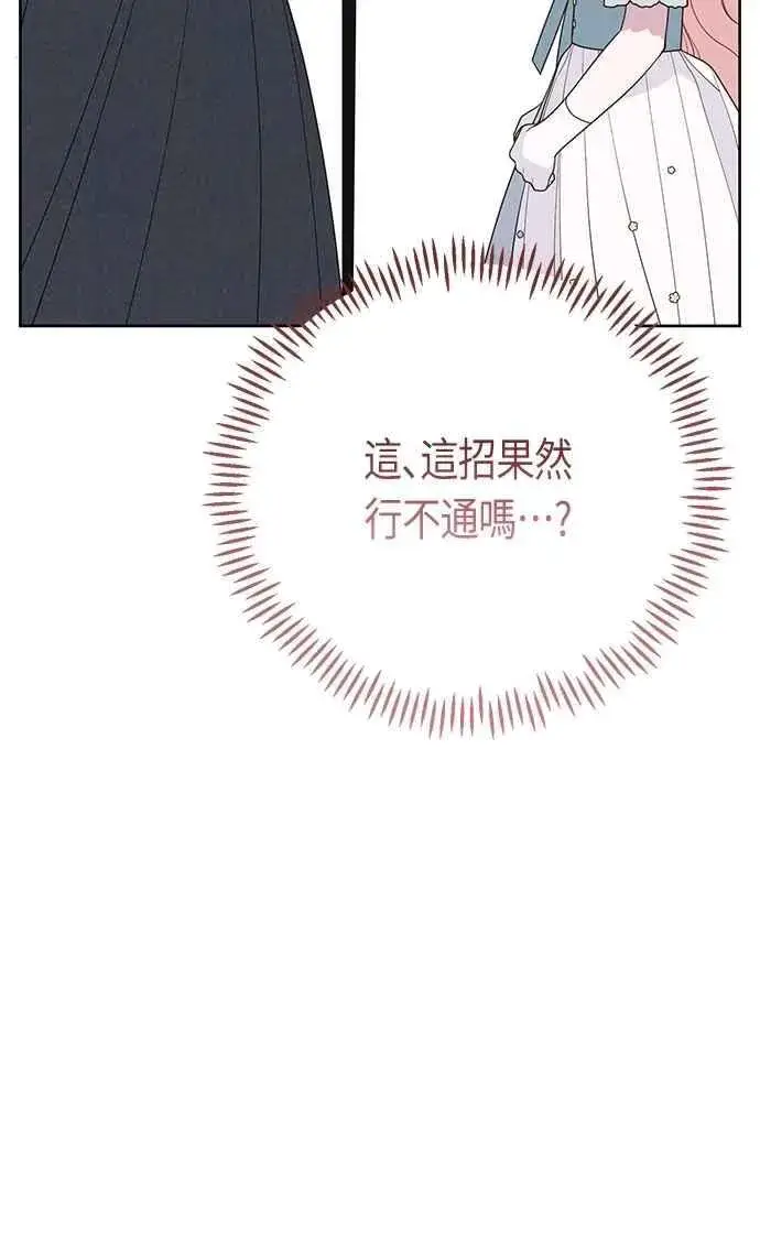 《宝贝暴君》第91话 玫伊布尔的下午茶派对图21