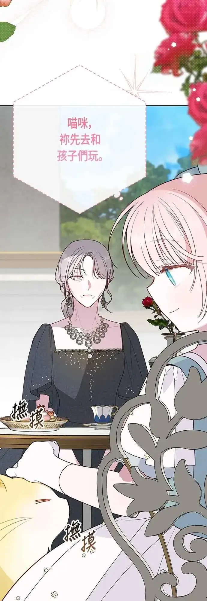 《宝贝暴君》第91话 玫伊布尔的下午茶派对图23