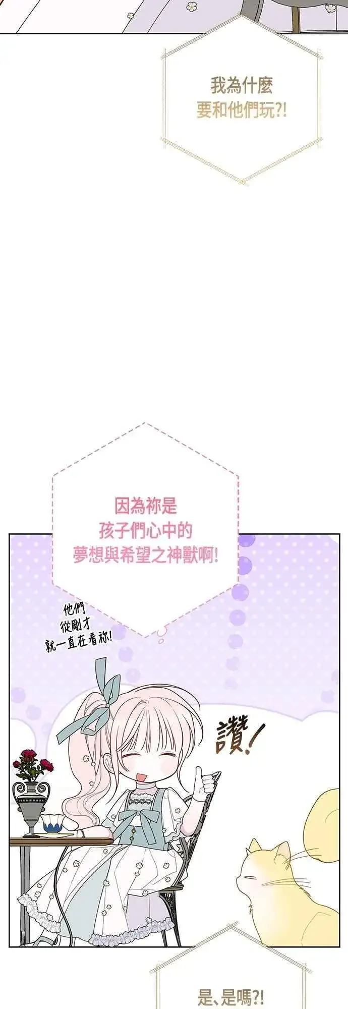 《宝贝暴君》第91话 玫伊布尔的下午茶派对图24