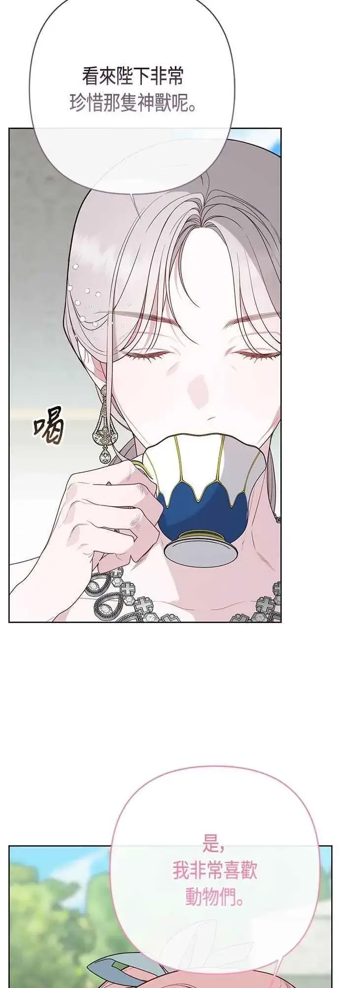 《宝贝暴君》第91话 玫伊布尔的下午茶派对图26