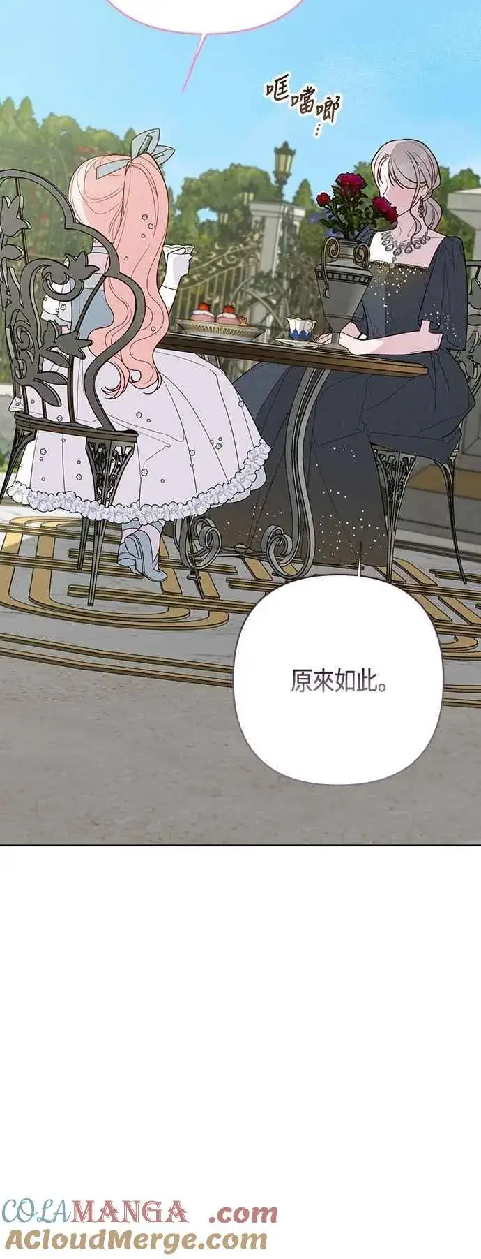 《宝贝暴君》第91话 玫伊布尔的下午茶派对图28