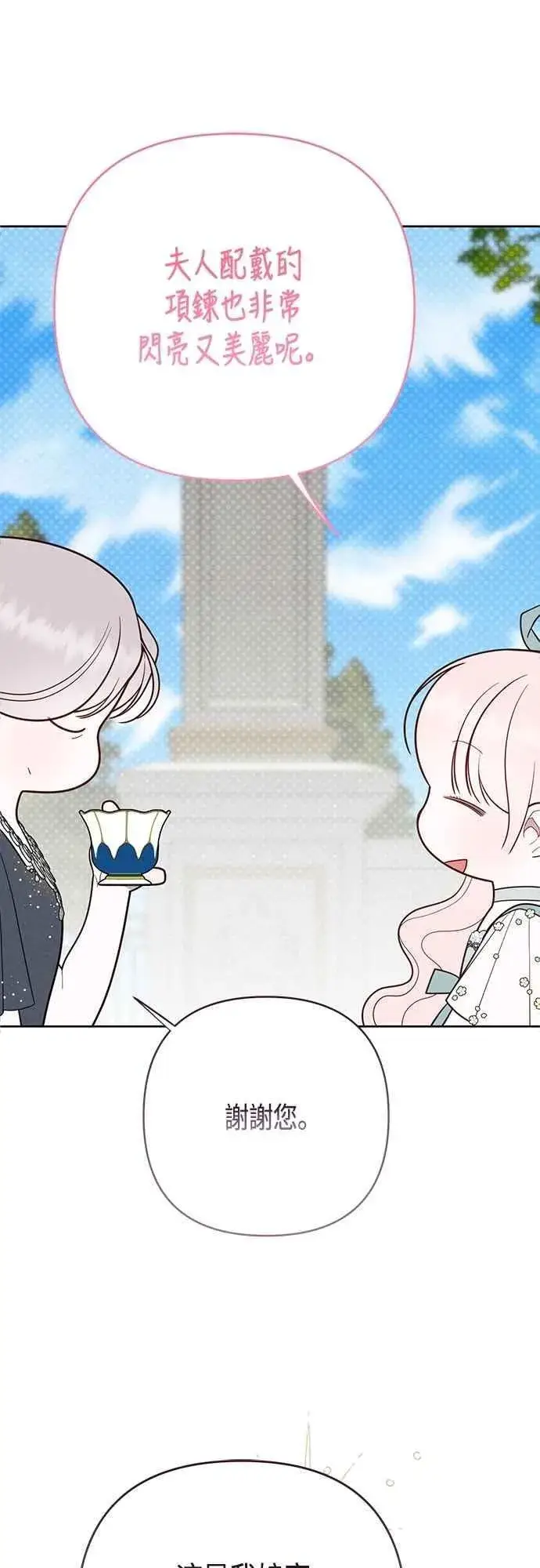 《宝贝暴君》第91话 玫伊布尔的下午茶派对图29