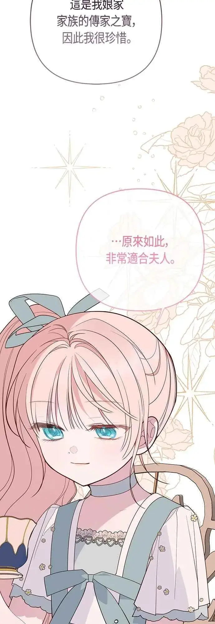 《宝贝暴君》第91话 玫伊布尔的下午茶派对图30