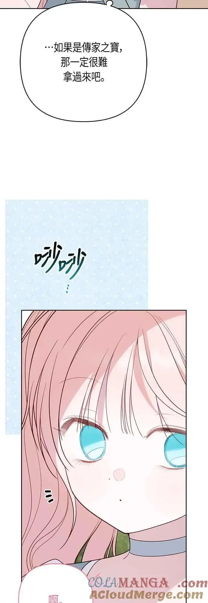 《宝贝暴君》第91话 玫伊布尔的下午茶派对图31