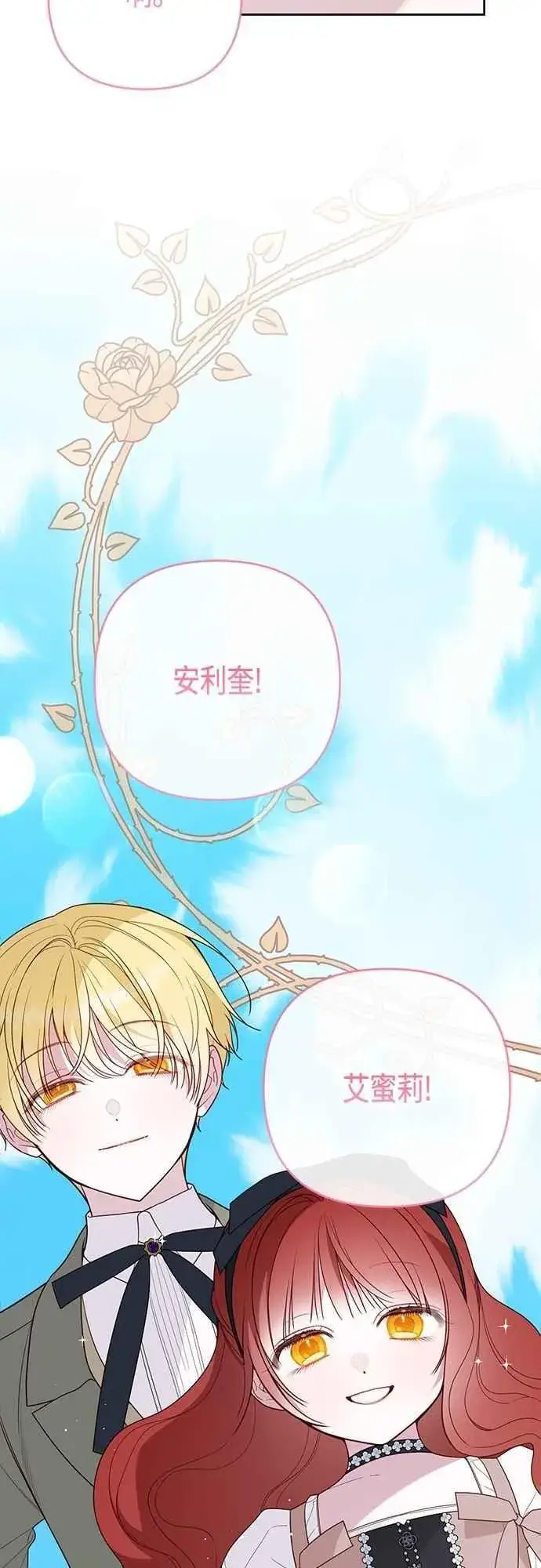 《宝贝暴君》第91话 玫伊布尔的下午茶派对图32