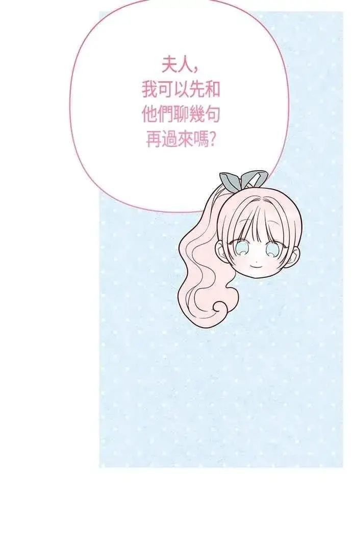 《宝贝暴君》第91话 玫伊布尔的下午茶派对图35
