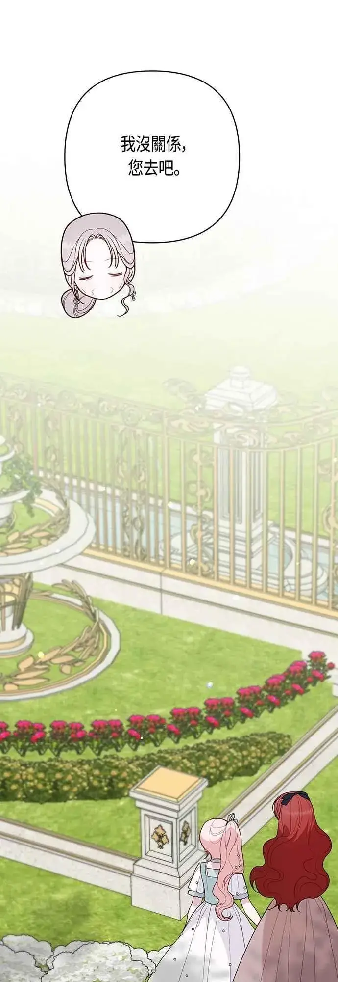 《宝贝暴君》第91话 玫伊布尔的下午茶派对图36