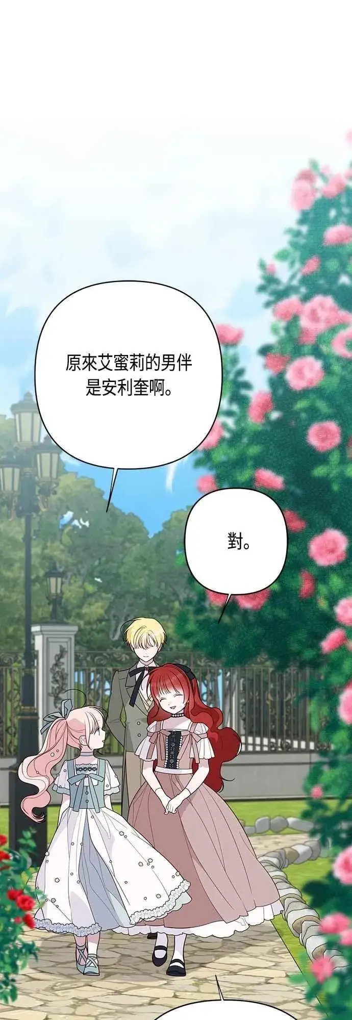 《宝贝暴君》第91话 玫伊布尔的下午茶派对图38