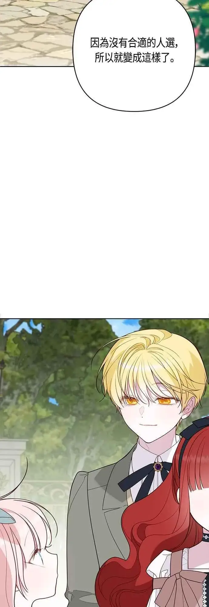 《宝贝暴君》第91话 玫伊布尔的下午茶派对图39