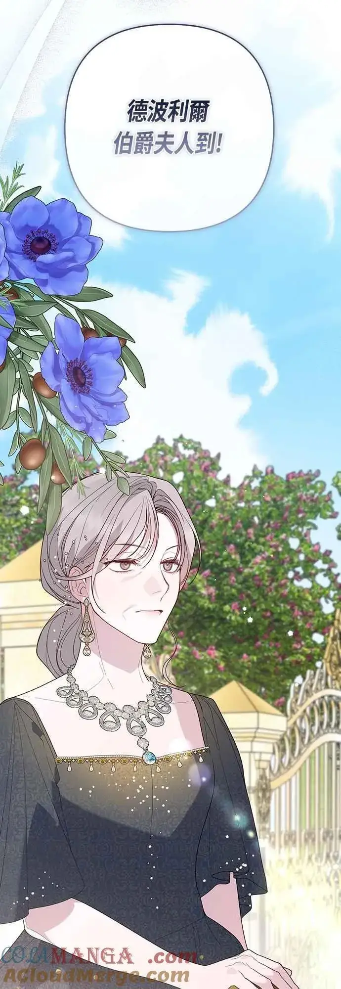 《宝贝暴君》第91话 玫伊布尔的下午茶派对图4