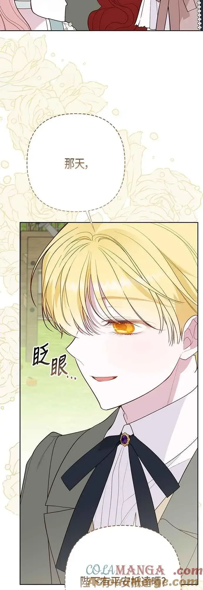 《宝贝暴君》第91话 玫伊布尔的下午茶派对图40
