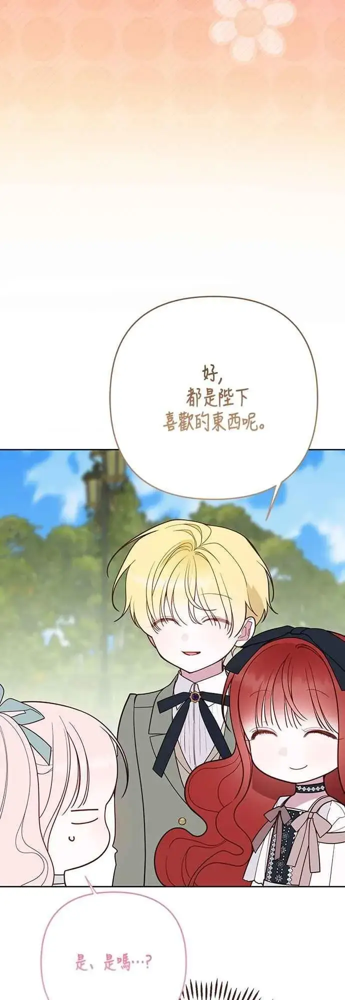《宝贝暴君》第91话 玫伊布尔的下午茶派对图44