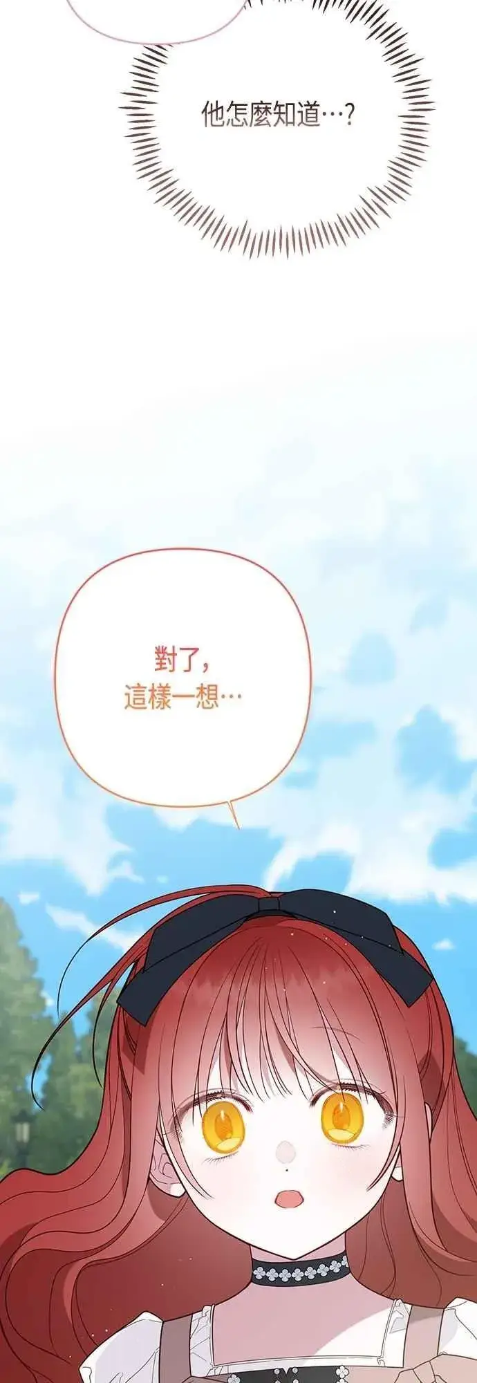 《宝贝暴君》第91话 玫伊布尔的下午茶派对图45