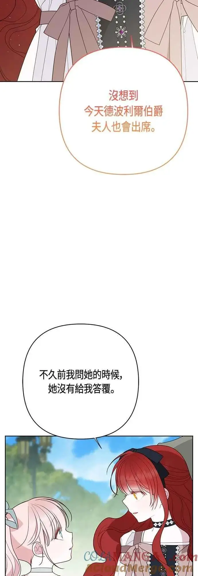 《宝贝暴君》第91话 玫伊布尔的下午茶派对图46