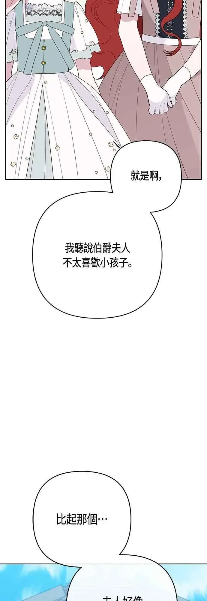 《宝贝暴君》第91话 玫伊布尔的下午茶派对图47