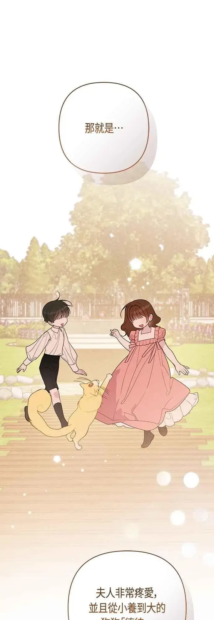 《宝贝暴君》第91话 玫伊布尔的下午茶派对图51