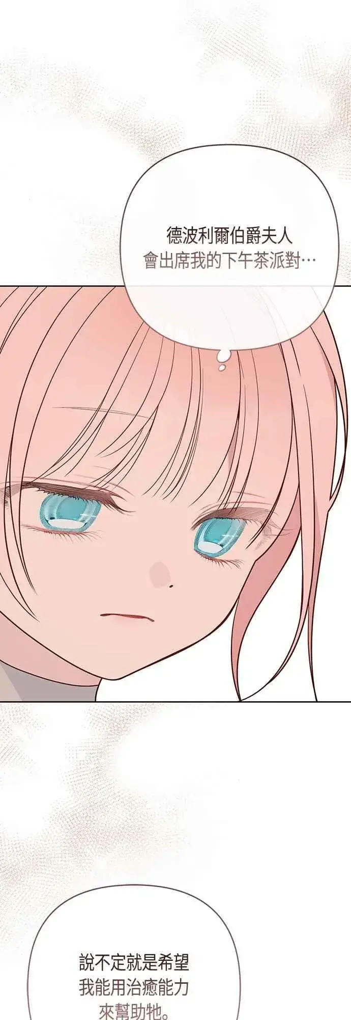 《宝贝暴君》第91话 玫伊布尔的下午茶派对图54
