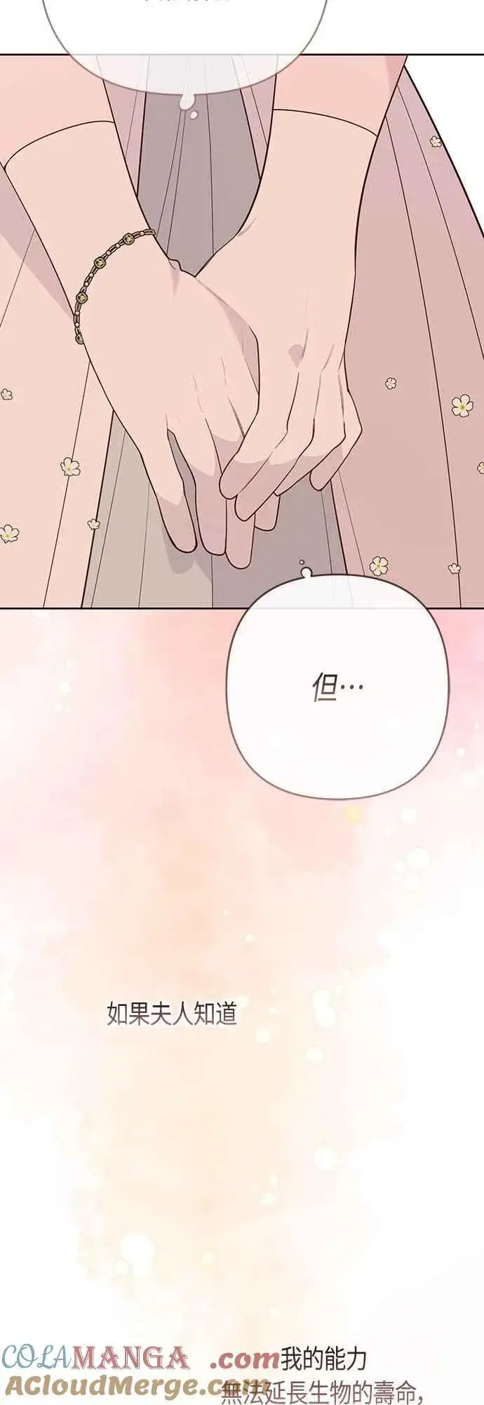 《宝贝暴君》第91话 玫伊布尔的下午茶派对图55