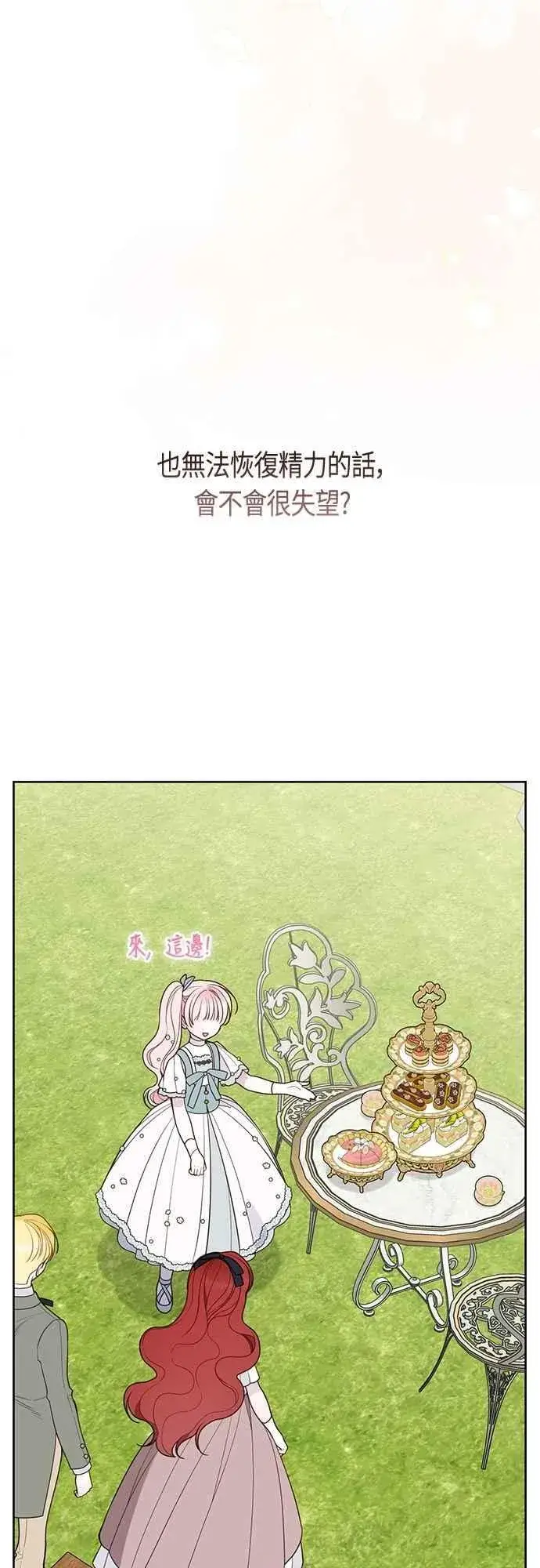 《宝贝暴君》第91话 玫伊布尔的下午茶派对图56