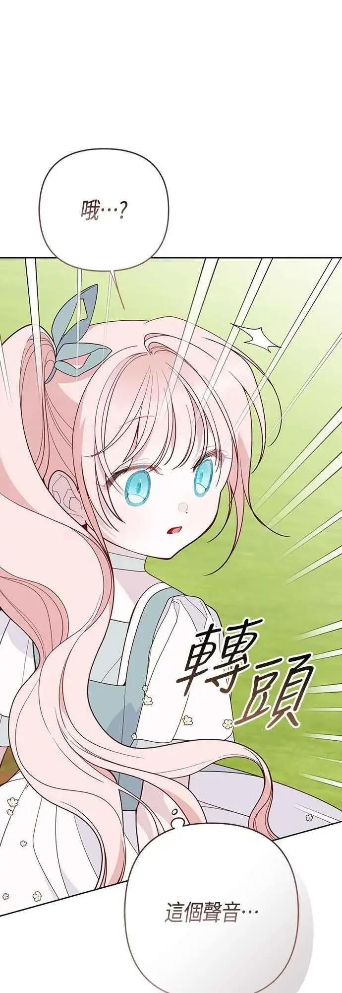 《宝贝暴君》第91话 玫伊布尔的下午茶派对图60
