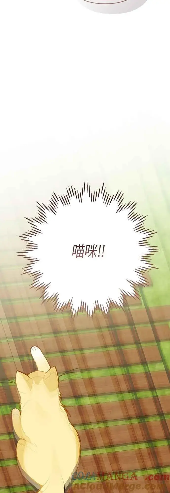 《宝贝暴君》第91话 玫伊布尔的下午茶派对图61