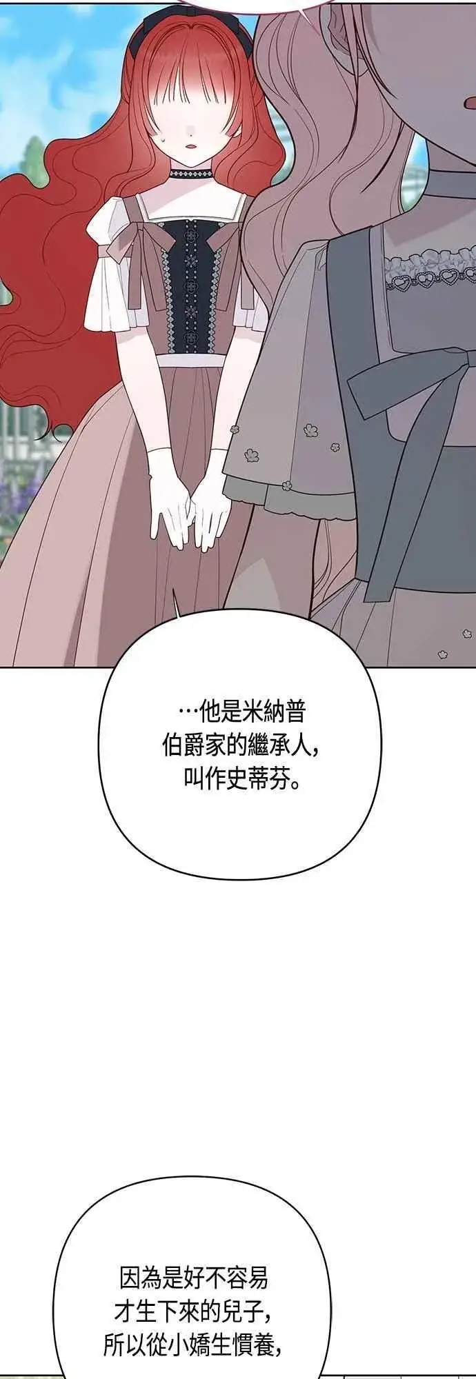 《宝贝暴君》第91话 玫伊布尔的下午茶派对图66