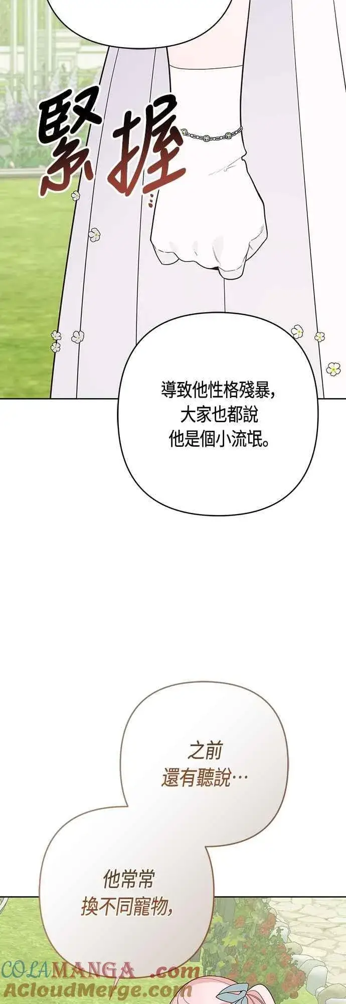 《宝贝暴君》第91话 玫伊布尔的下午茶派对图67